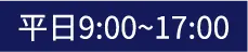 営業時間