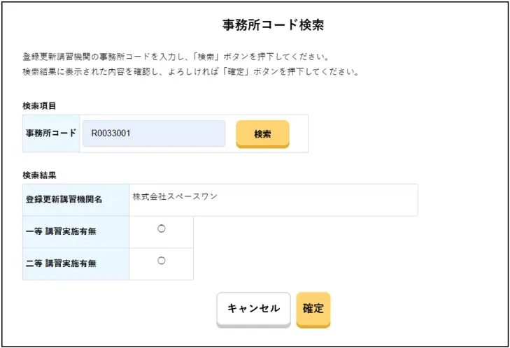 事務所コード検索の画面
