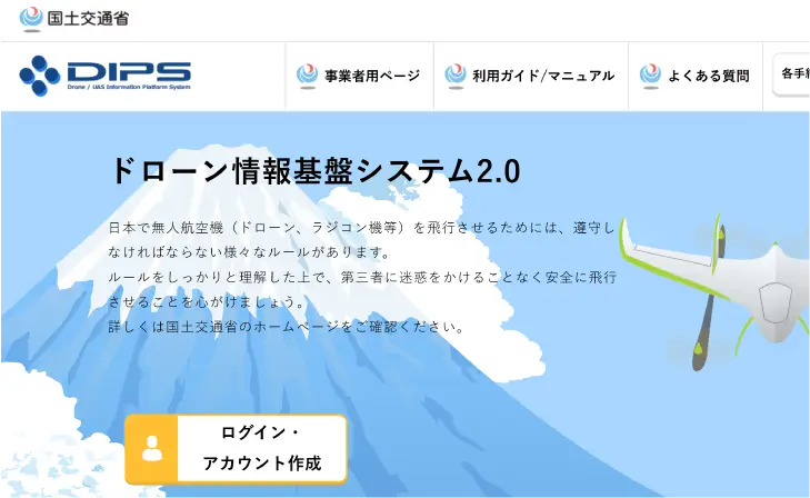 DIPSの更新申請の画面